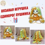 Фото №4 Мягкая игрушка единорог Пушинка