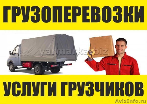 Фото Грузчики, переезды