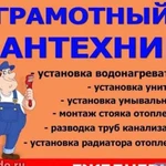 Услуги сантехника