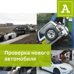 Фото №3 Автоподбор, проверка авто, независимая экспертиза