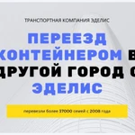 Переезд контейнером из Липецка в другой город