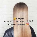 Кератиновое выпрямлениеБотокс волос Нанопластика