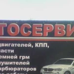 Авторемонт