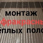 Инфракрасный тёплый пол