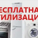 Бесплатный вывоз старой бытовой техники