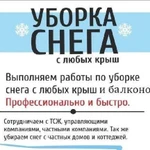 Уборка снега с крыш и балконов