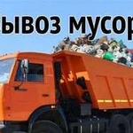 Вывоз мусора