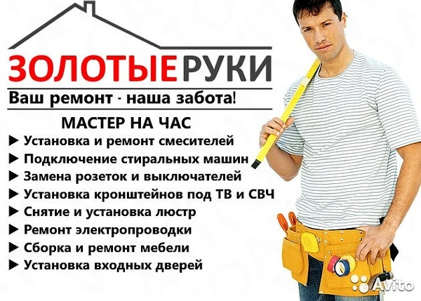 Фото Мастер на час