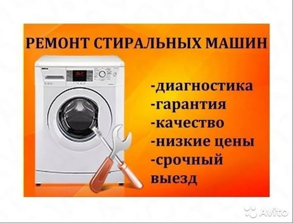 Фото Ремонт стиральных машин на дому