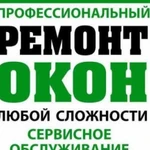 Ремонт пластиковых окон