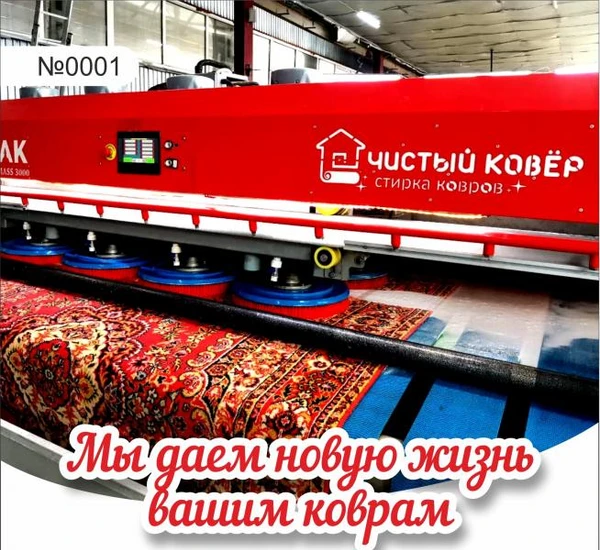 Фото Стирка ковров Иглино с вывозом