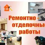 Фото №5 Строительные работы.САНТЕХНИК-ЭЛЕКТРИК-ФУНДАМЕНТ-ОТДЕЛКА 