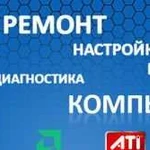 Ремонт компьютеров и ноутбуков