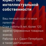 Регистрация товарных знаков, патентование