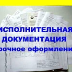 Исполнительная документация Тверь