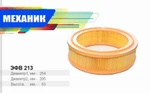 фото Воздушный фильтр ГАЗ 24 2410 - TSN эфв 213