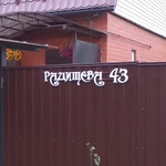 Фото №4 Адресные таблички объемными буквами. 3Д печать