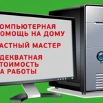 Компьютерная помощь