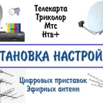 Фото №2 Спутниковые антенны-настройка установка