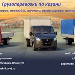 грузотакси газель 3-6 метров, переезды, грузчики, доставки 