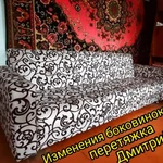 Перетяжка мебели 