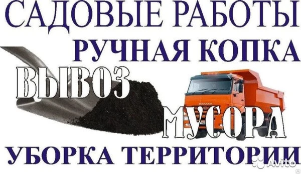 Фото Уборка участка. Землянные работы. Спил, Снос, Демонтаж 
