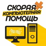 Ремонт компьютеров/Установка Windows(Выезд на дом)