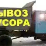 Вывоз мусора