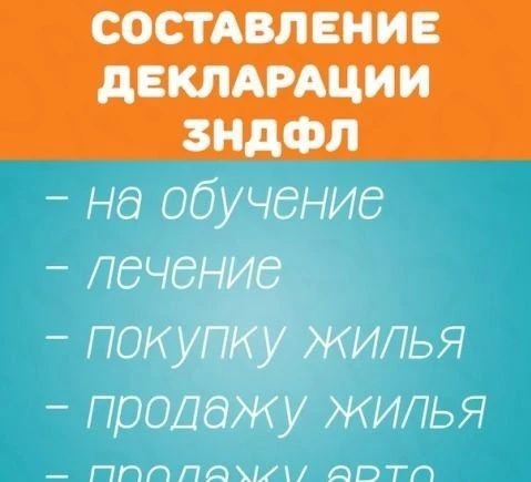 Фото Заполнение деклараций 3-НДФЛ.      ЕНВД, УСН (ИП и ООО)