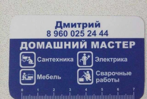 Фото Мастер на час