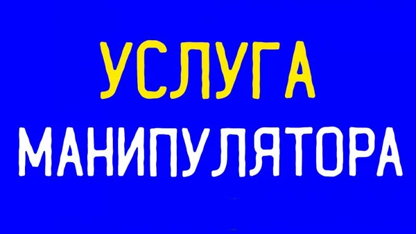 Фото Услуга Манипулятора 