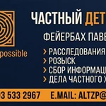 Частный детектив в Ногинске