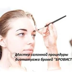 Фото №4 Коррекция бровей и биотатуаж(хна) Обучение