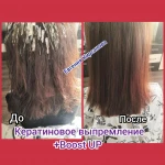 Фото №3 Кератиновое выпремление + Boost UР 