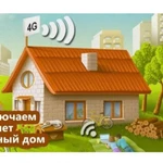 Безлимитный Интернет в частный дом. WI-FI. 