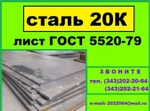 фото Лист 20К, сталь 20К котельная, лист ст.20К