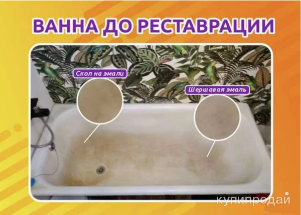 Фото Реставрация Ванн жидким акрилом методом налива