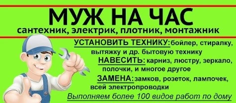 Фото Мастер на час Свердловский! Услуги по ремонту!