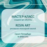 Мастер-класс по рисованию смолой