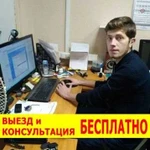 Компьютерный мастер. Компьютерная помощь Видное