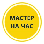 Мастер на час