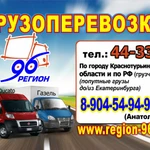 Фото №6 ГРУЗОПЕРЕВОЗКИ КРАСНОТУРЬИНСК  