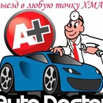 Автоэлектрики с выездом