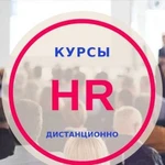 Дистанционные курсы по управлению персоналом