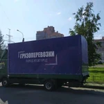 Грузоперевозки