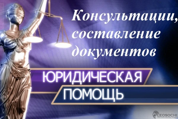 Фото Юридические услуги