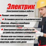 Фото №2 Услуги электрика , электромонтажные работы.