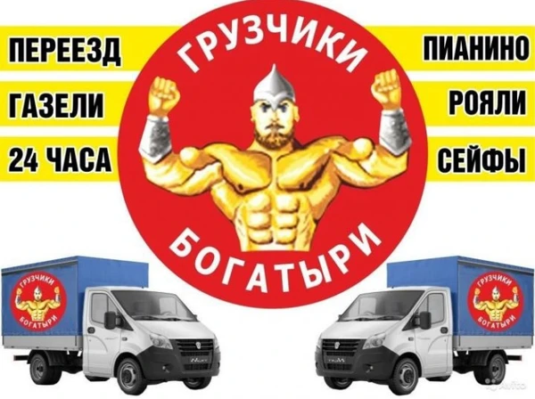 Фото ГРУЗЧИКИ