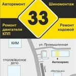 Авторемонт, автосервис, шиномонтаж