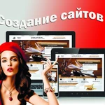 Сайт-визитка, бизнес сайт, интернет-магазин